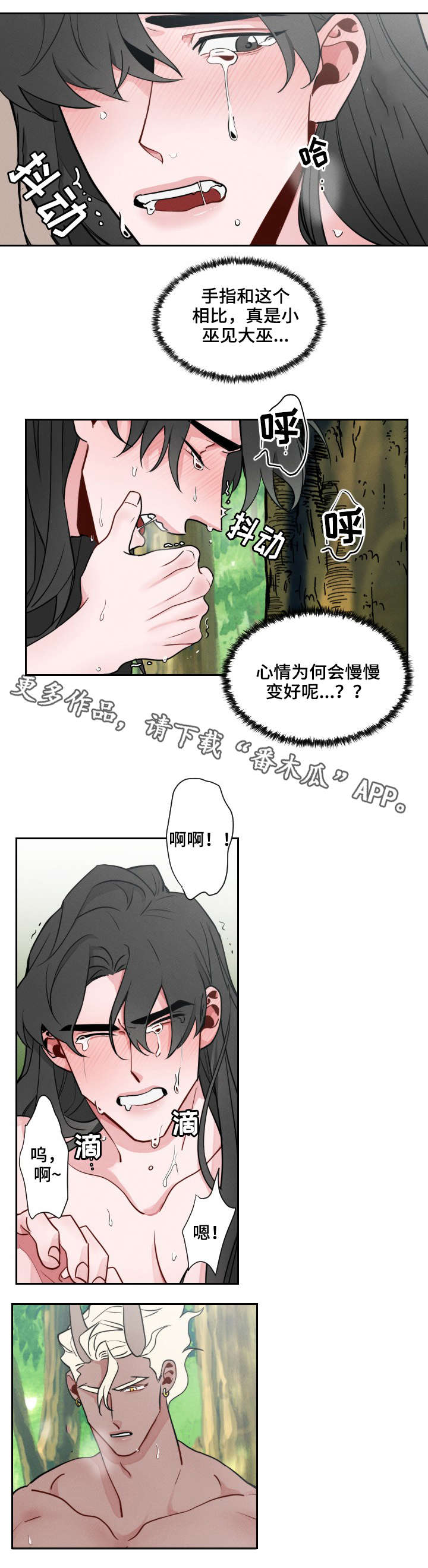 请守护我漫画,第15章：好奇4图
