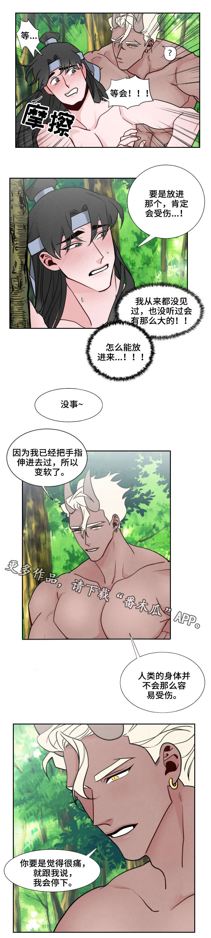 请守护我漫画,第15章：好奇1图
