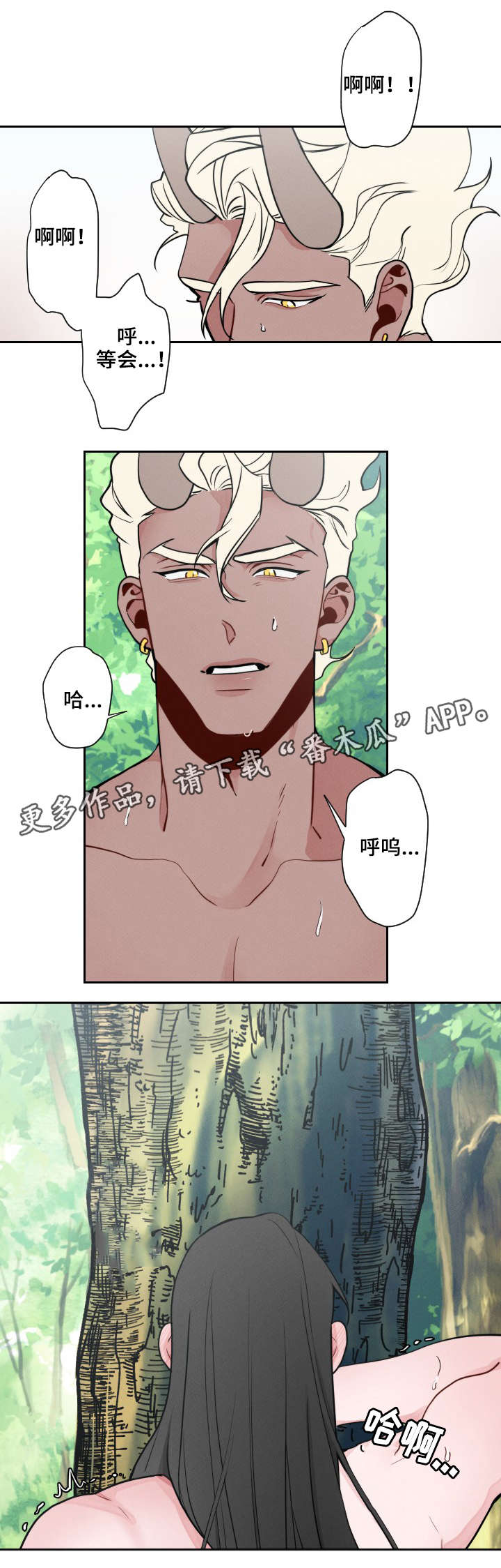 请守护我漫画,第15章：好奇3图