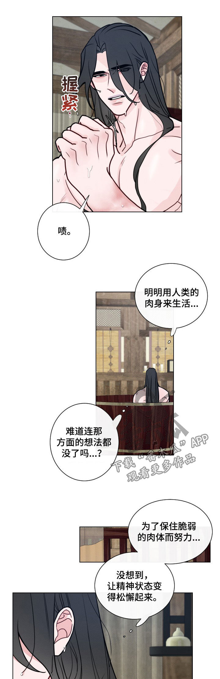 请守护我漫画,第53章：【第二季】舍命辅佐你1图