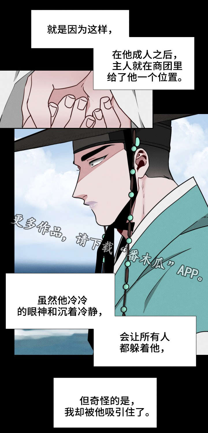 请守护我漫画,第19章：感情5图