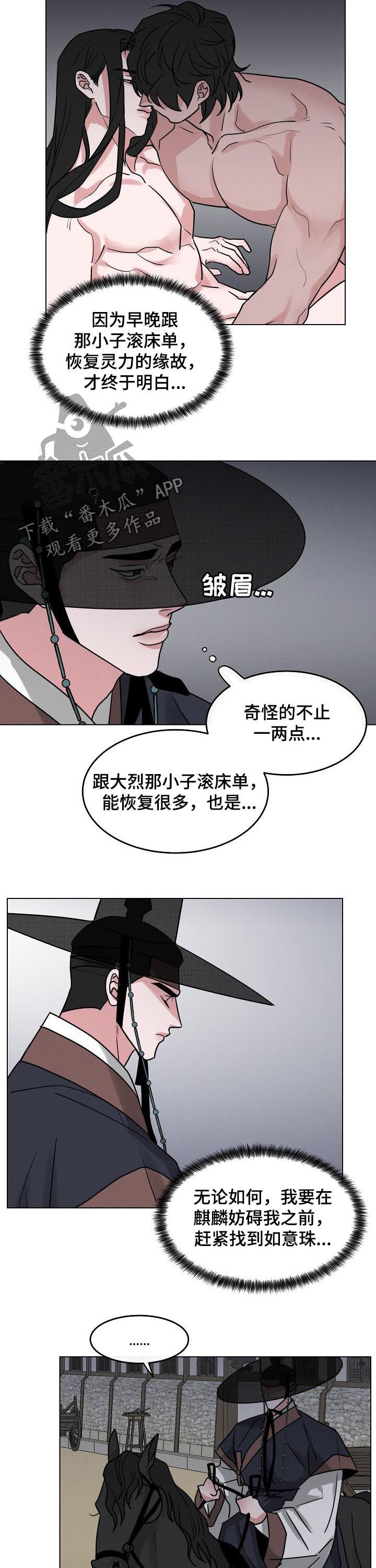 请守护我漫画,第78章：【第二季】变得更麻烦5图