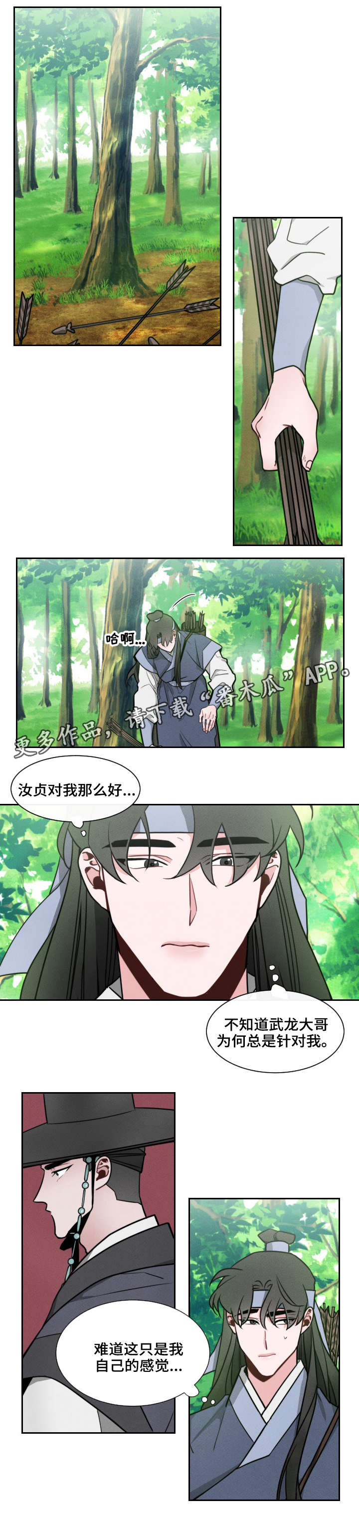 请守护我漫画,第12章：墙1图