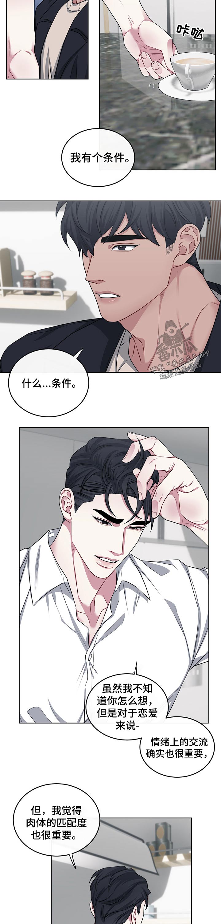 请守护我漫画,第108章：【番外】确认2图