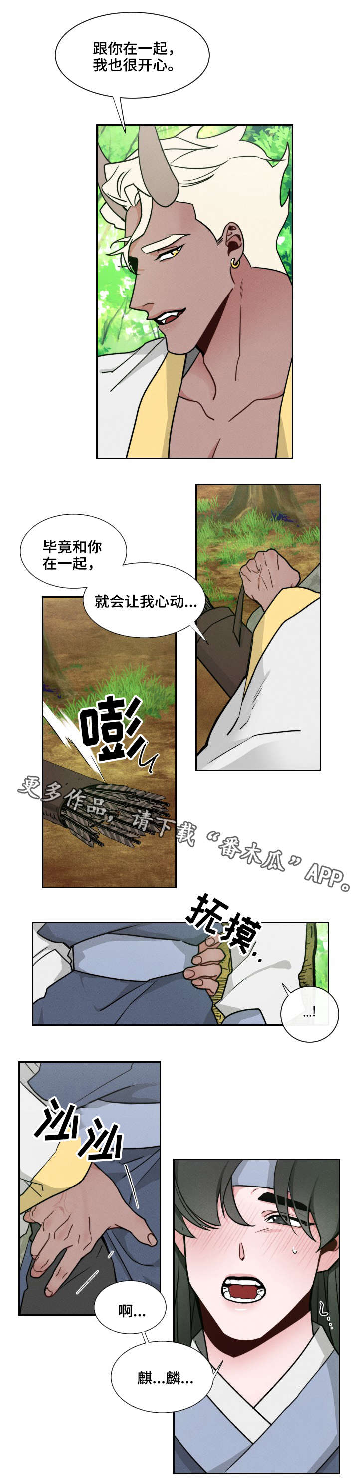 请守护我漫画,第13章：名字2图