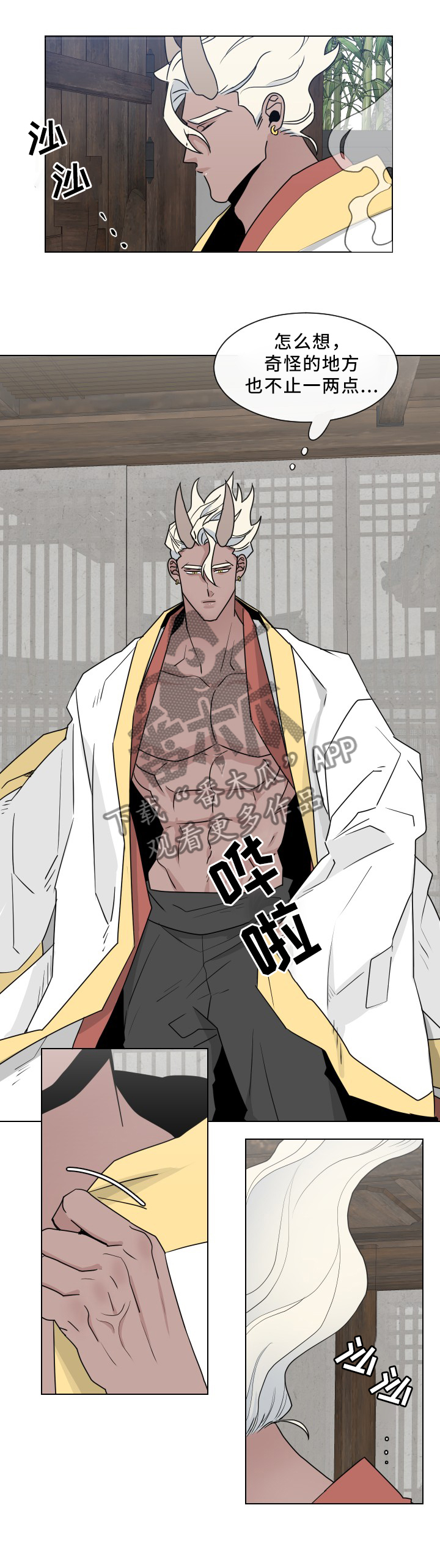 请守护我漫画,第33章：无法渡劫1图