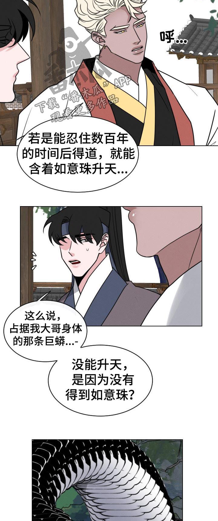请守护我漫画,第70章：【第二季】祸根3图