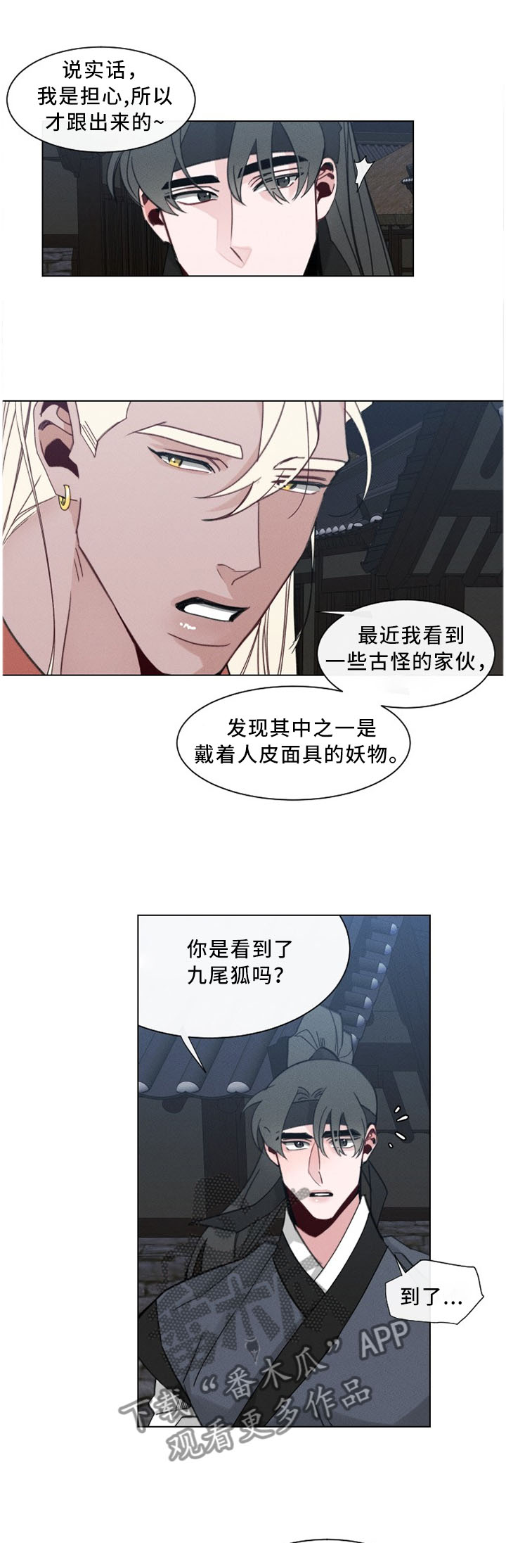 请守护我漫画,第45章：危险人物(第一季完结)2图
