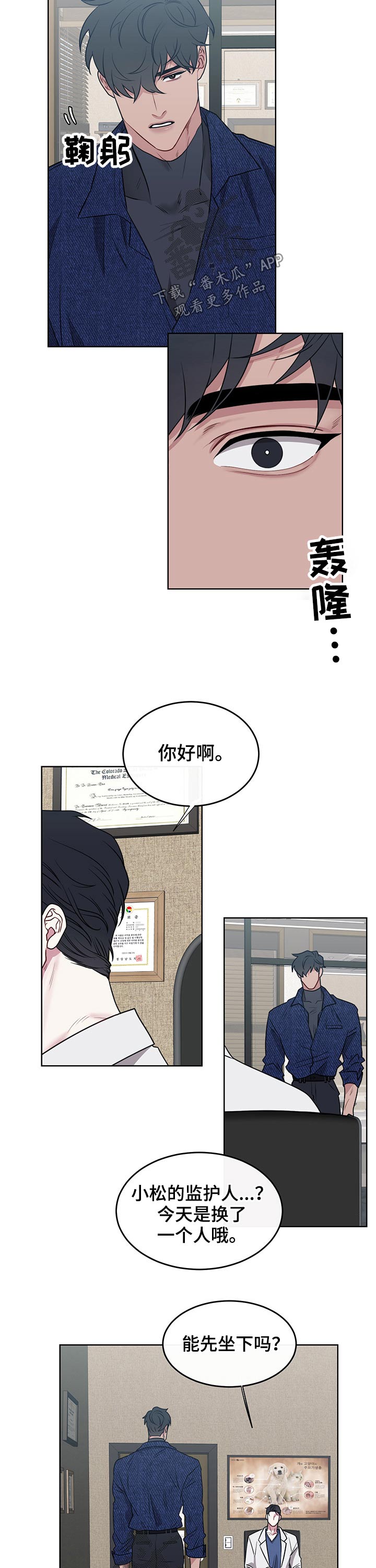请守护我漫画,第100章：【番外】打针3图