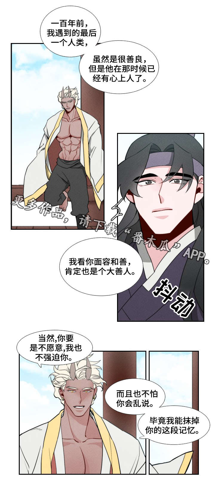 请守护我漫画,第6章：试一试1图