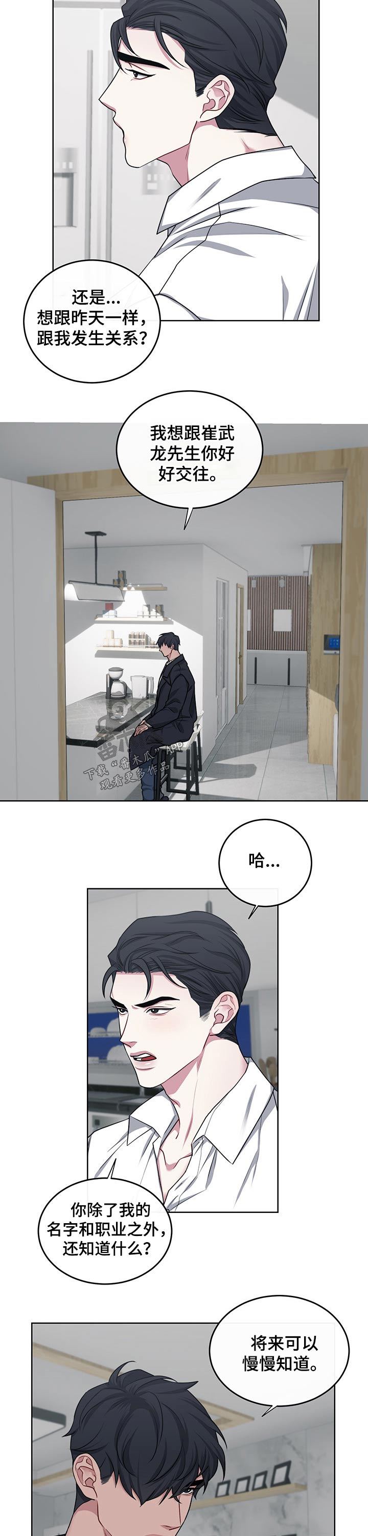 请守护我漫画,第108章：【番外】确认2图