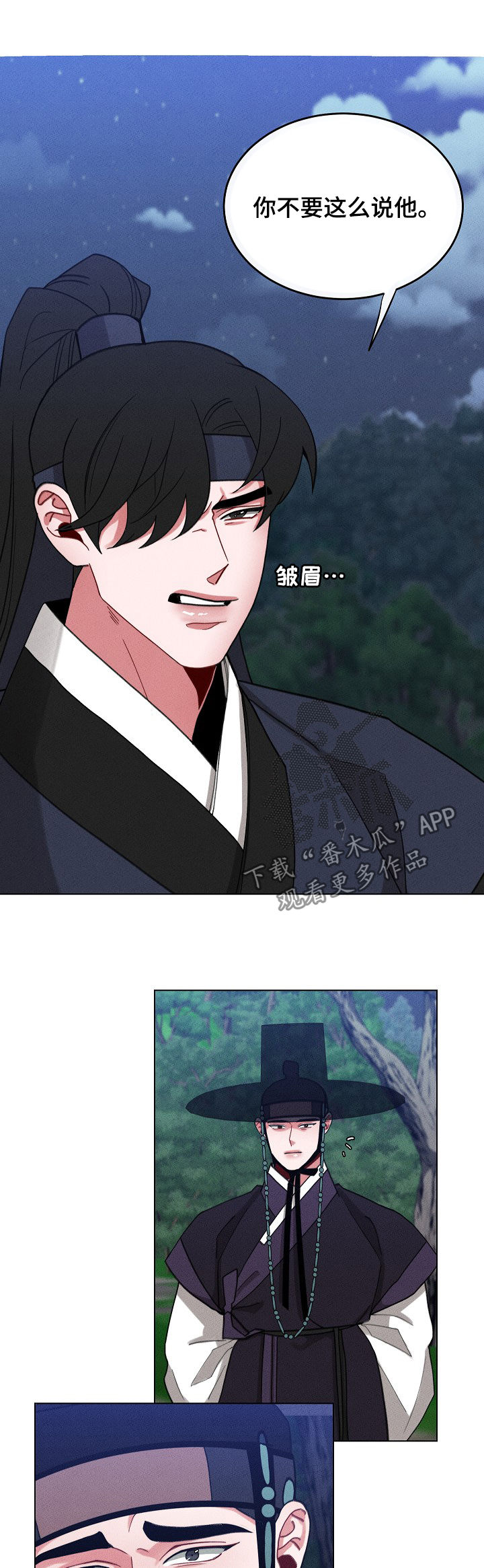 请守护我漫画,第85章：【第二季】让你们后悔4图