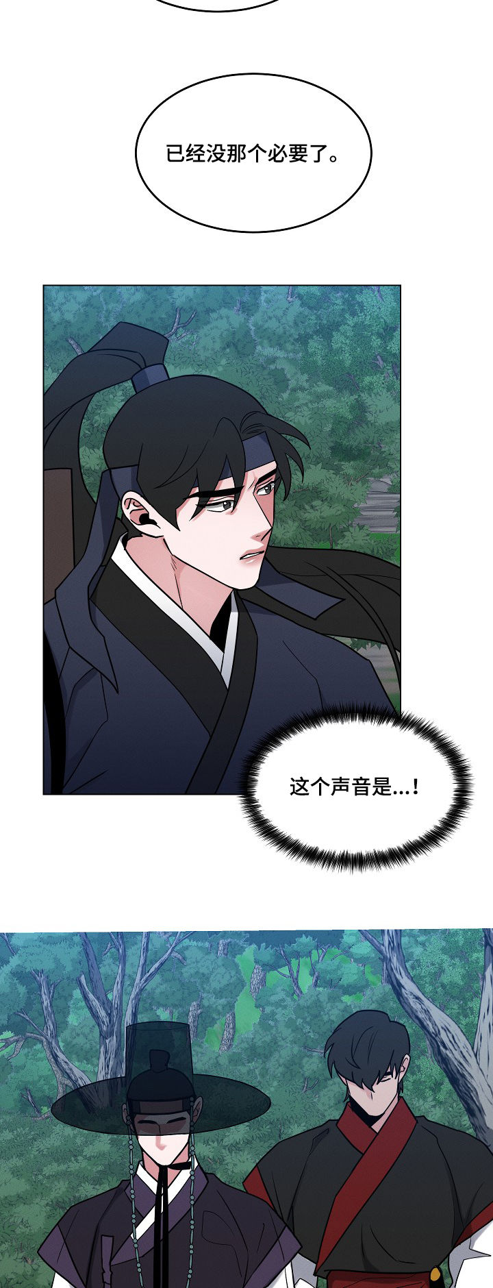 请守护我漫画,第84章：【第二季】陷阱4图