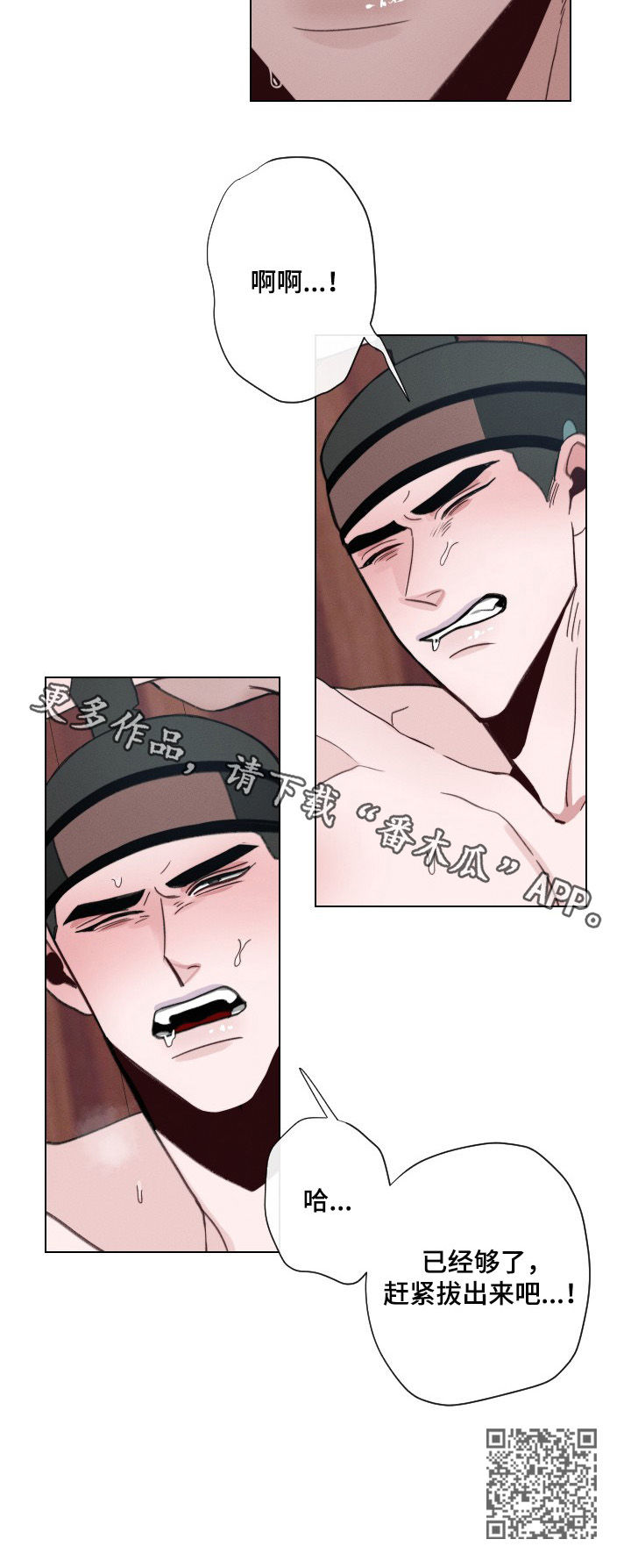 请守护我漫画,第52章：【第二季】够了4图