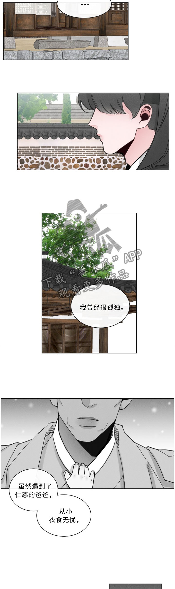 请守护我漫画,第43章：我很开心3图