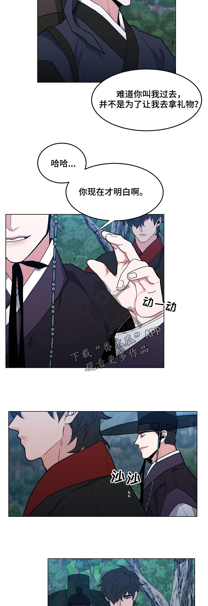 请假理由漫画,第84章：【第二季】陷阱1图