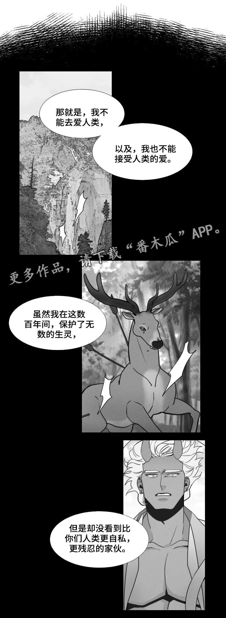 请守护我漫画,第5章：与人为伴3图