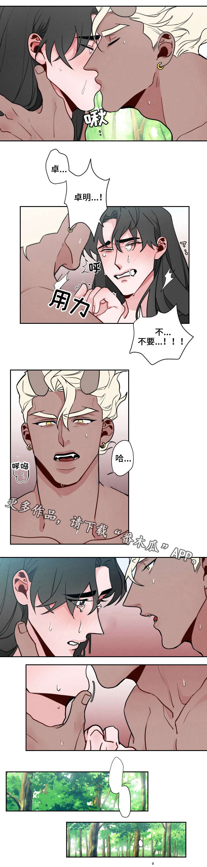 请守护我漫画,第15章：好奇1图