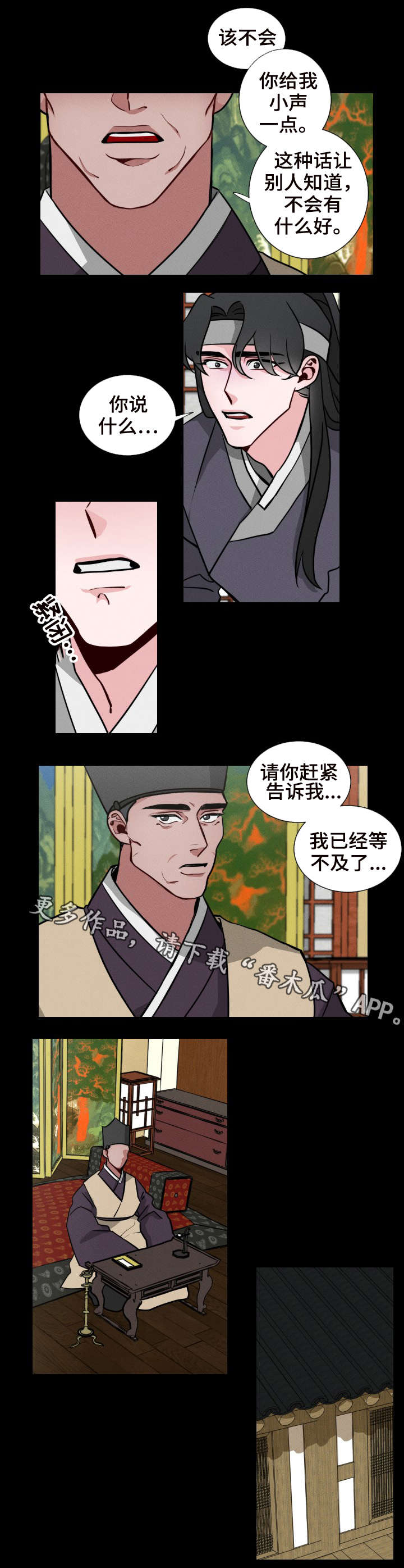 请守护我漫画,第9章：流言4图