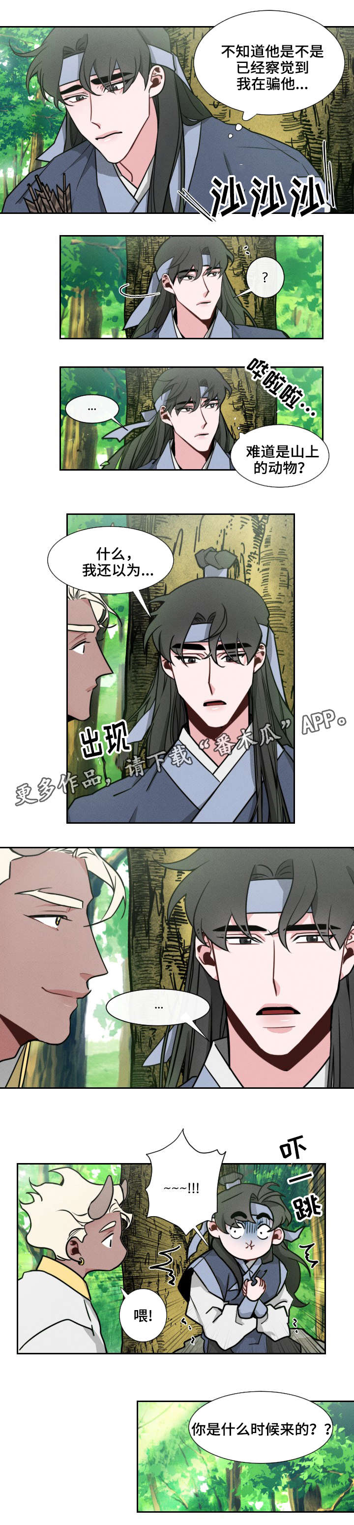 请守护我漫画,第12章：墙3图