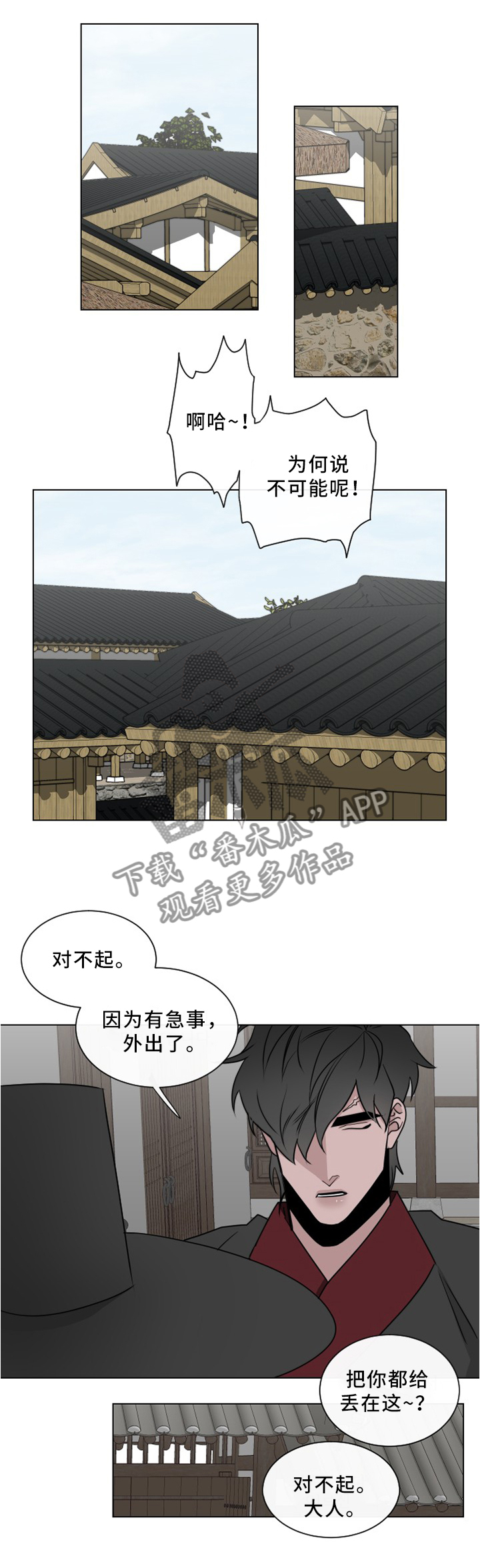请守护我漫画,第34章：消灭?人类?1图