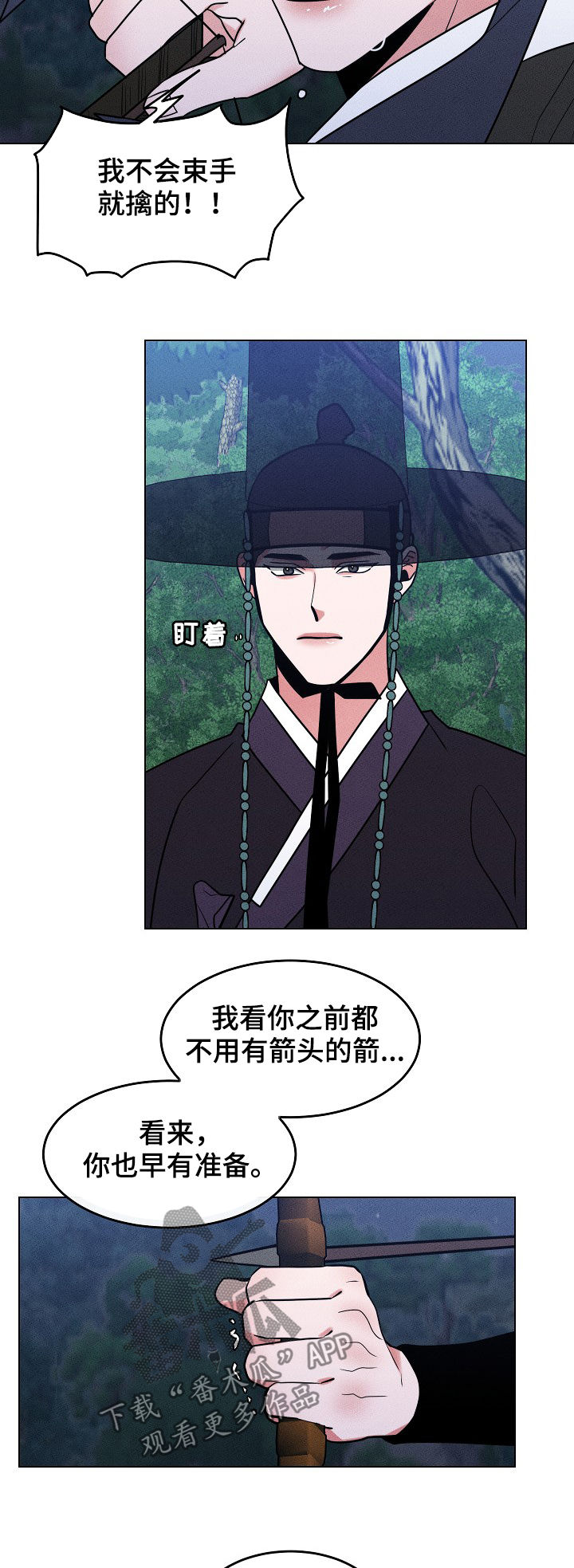 请守护我漫画,第87章：【第二季】杀人者4图