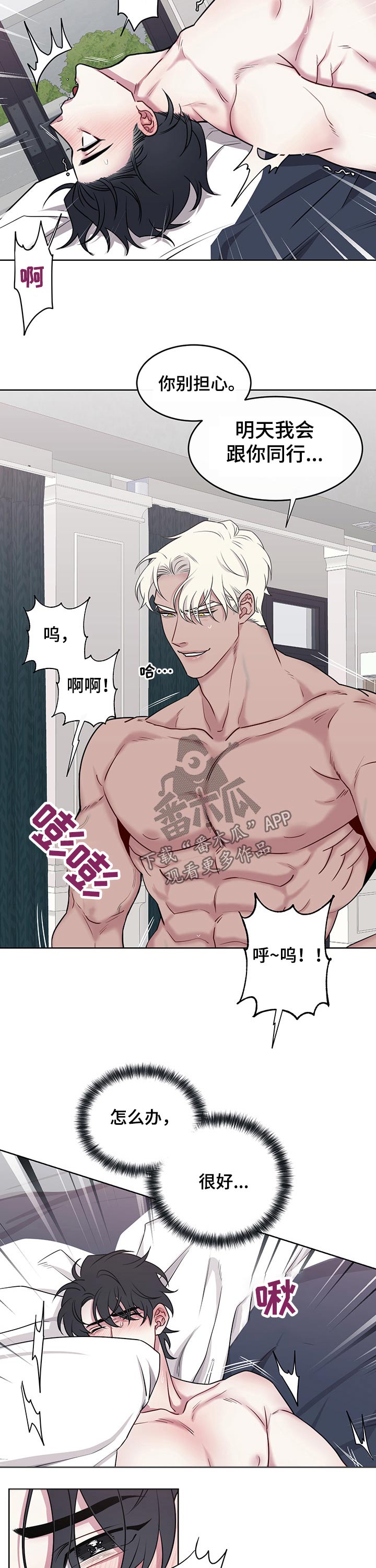 请守护我漫画,第98章：【番外】激烈3图