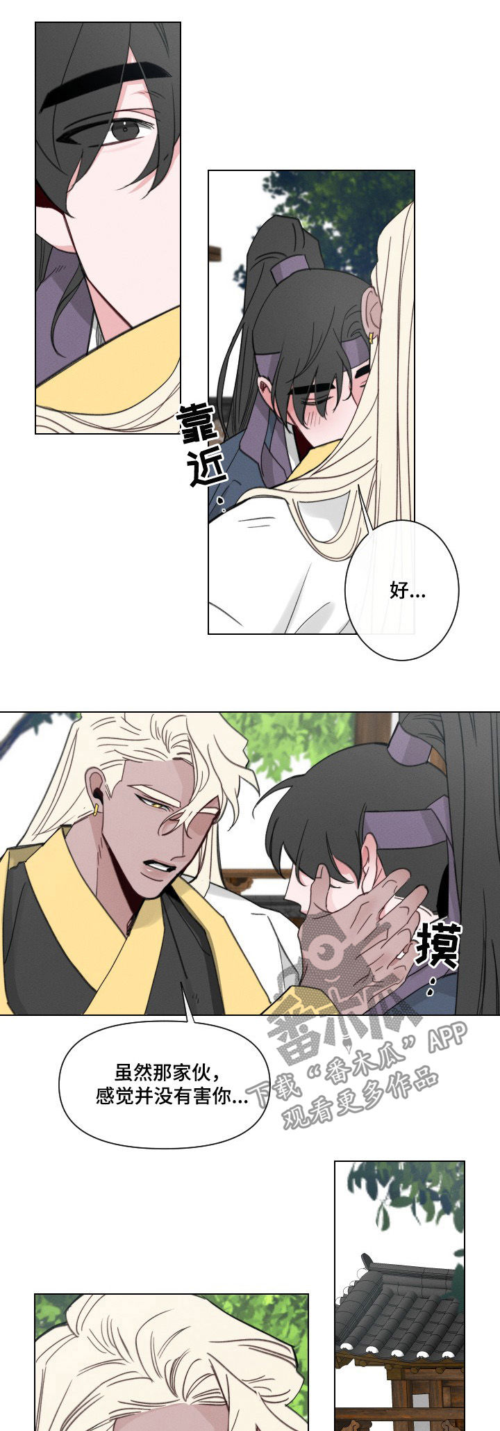 请守护我漫画,第50章：【第二季】做好准备2图