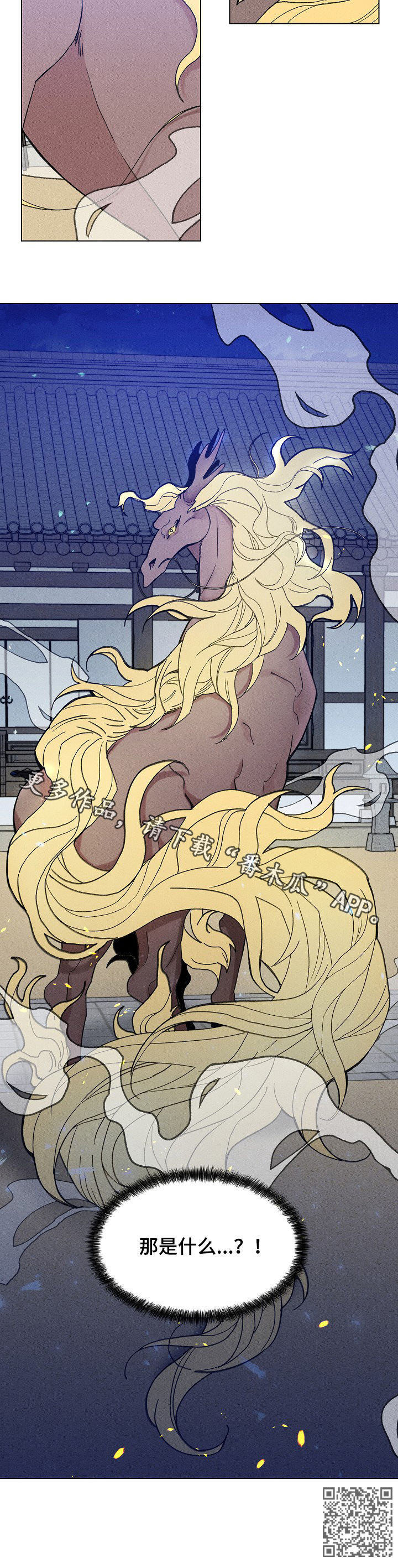 请守护我漫画,第86章：【第二季】那是什么2图