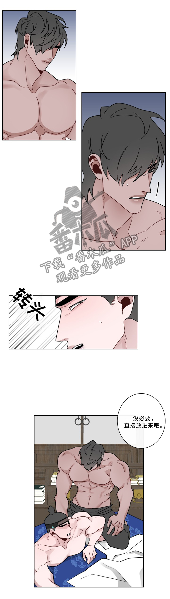 请守护我漫画,第38章：情况紧急1图