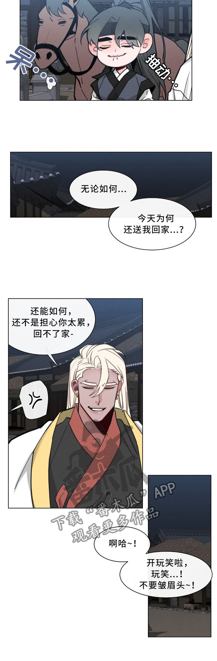 请守护我漫画,第45章：危险人物(第一季完结)1图