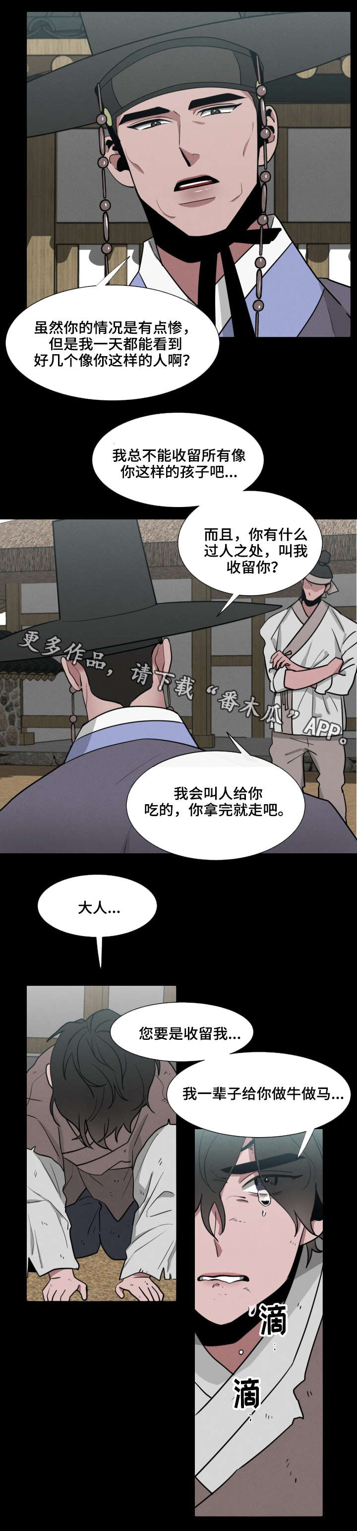 请守护我漫画,第18章：恳求2图