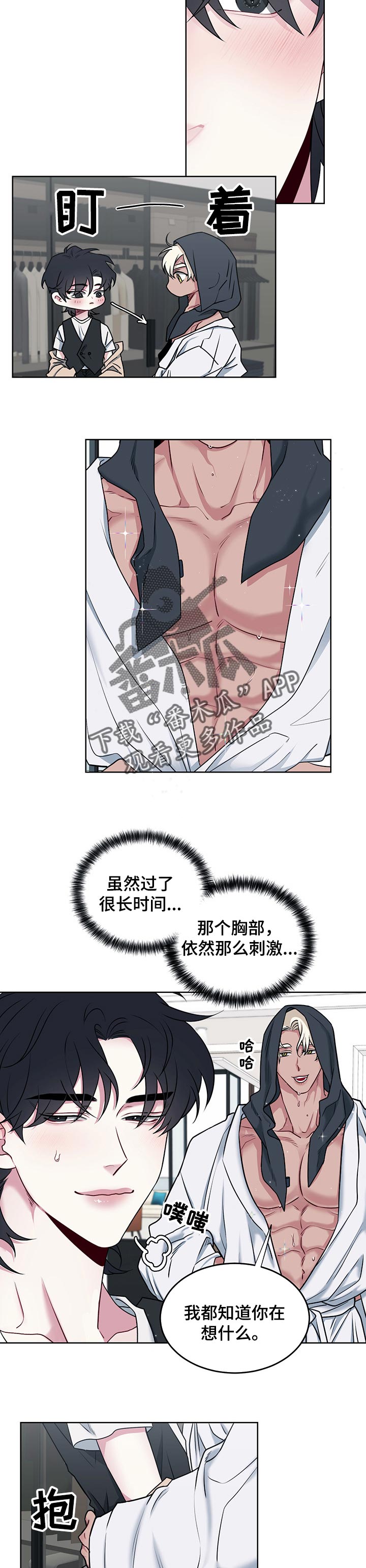 请守护我漫画,第96章：【番外】我好想你3图