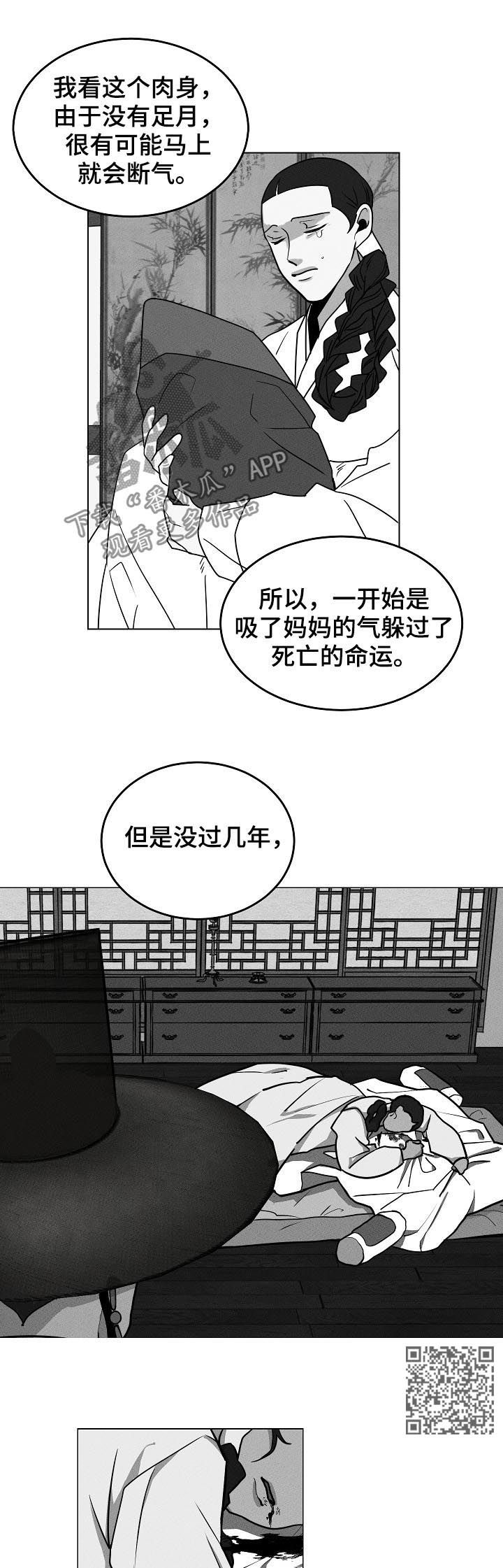 请守护我漫画,第90章：【第二季】中箭2图