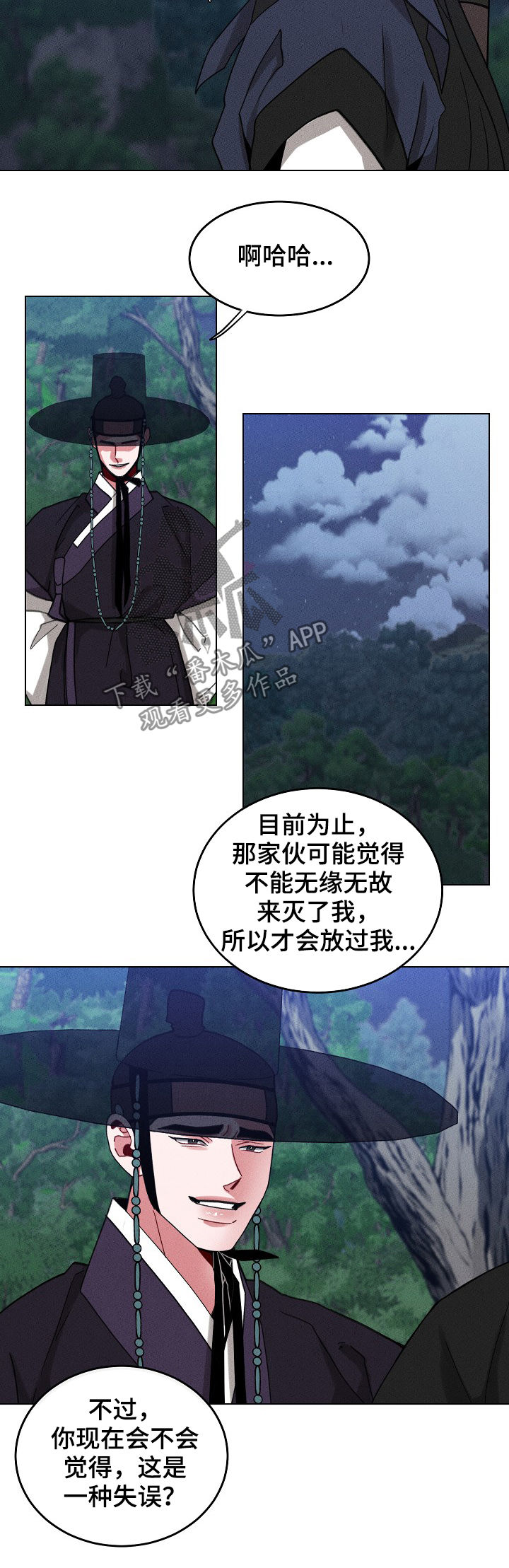 请守护我漫画,第85章：【第二季】让你们后悔3图