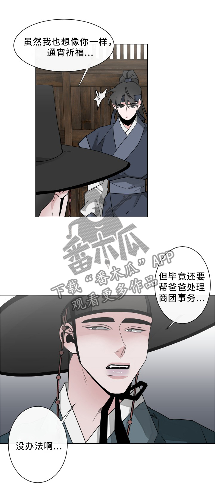 请守护我漫画,第27章：山神显灵3图