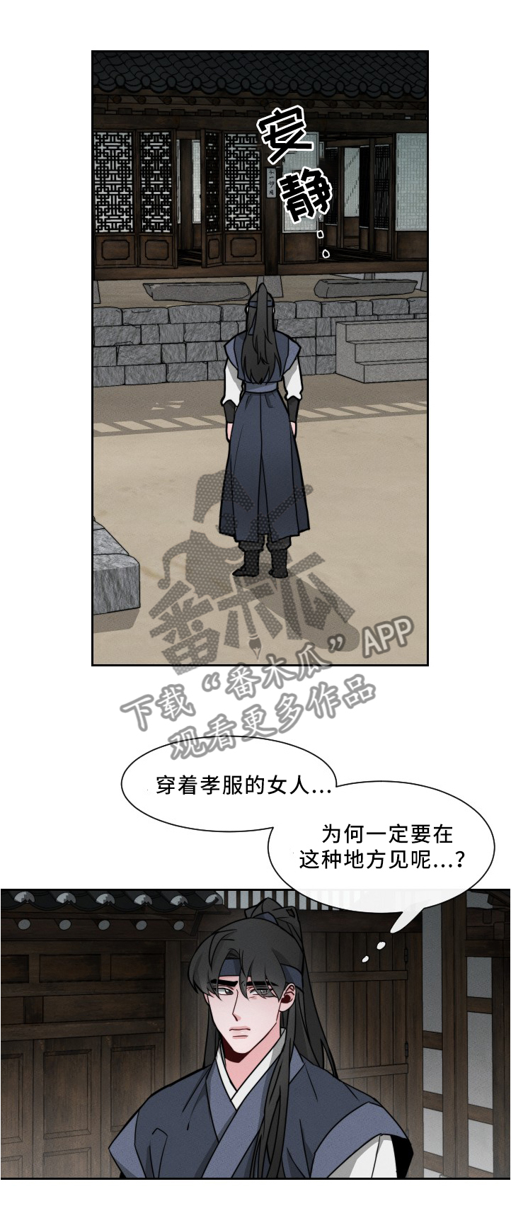 请守护我漫画,第21章：”见鬼”4图