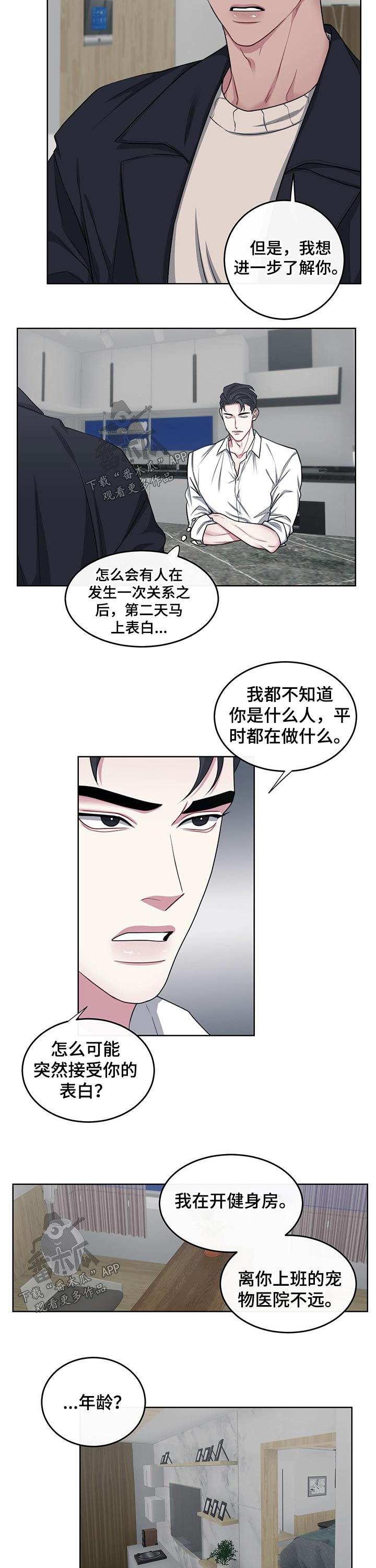 请守护我漫画,第108章：【番外】确认4图
