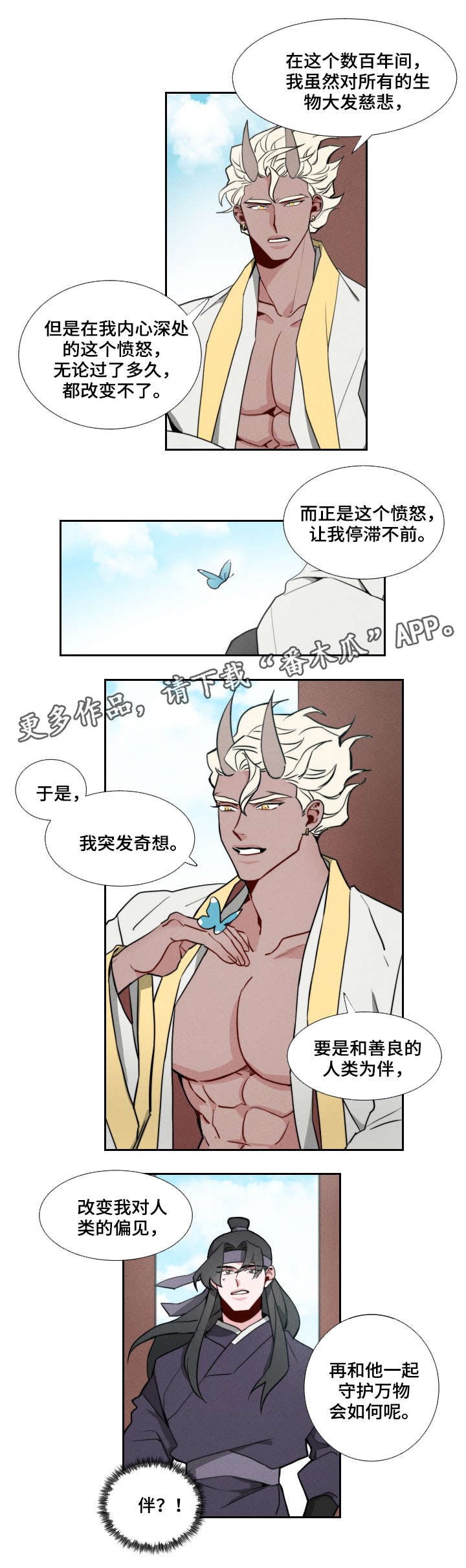 请守护我漫画,第5章：与人为伴5图