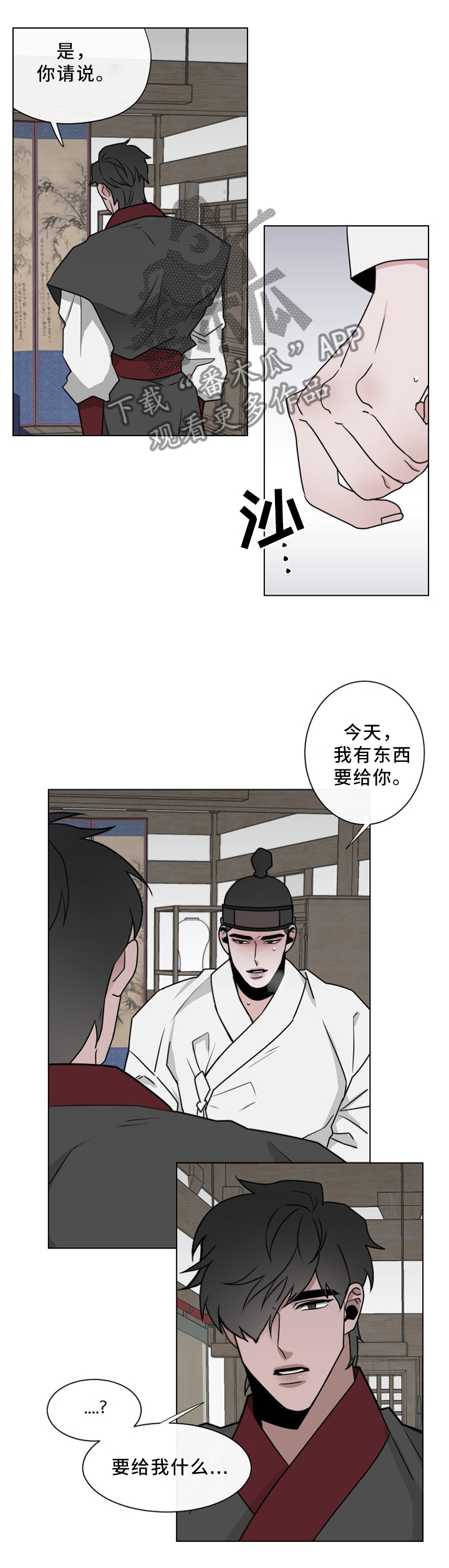 请守护我漫画,第35章：我要给你奖励2图
