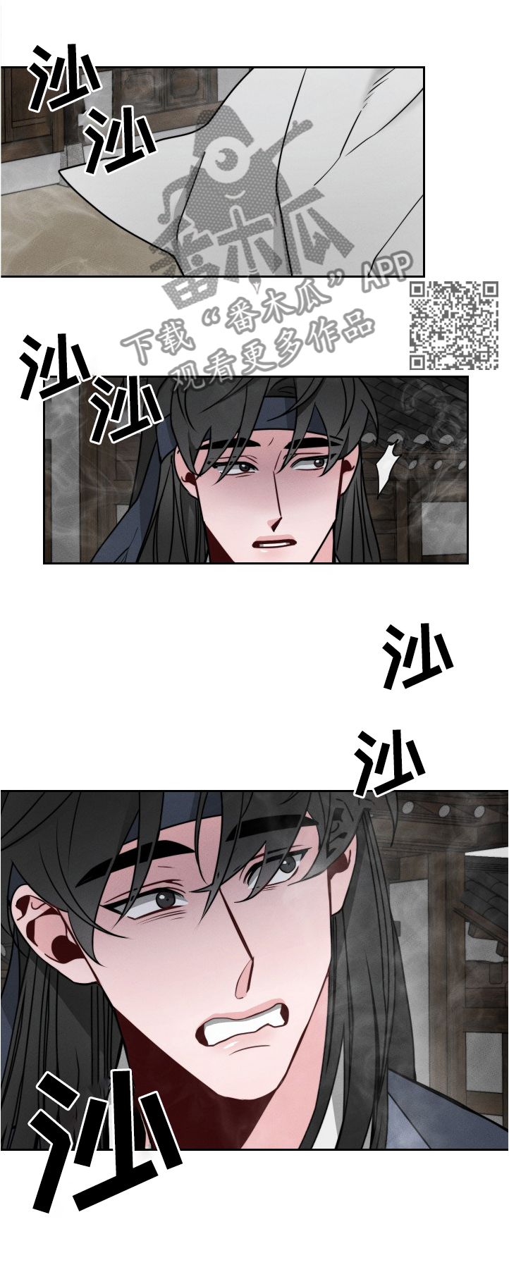 请守护我漫画,第21章：”见鬼”1图