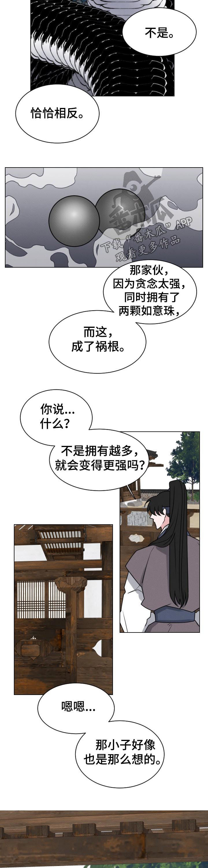 请守护我漫画,第70章：【第二季】祸根4图