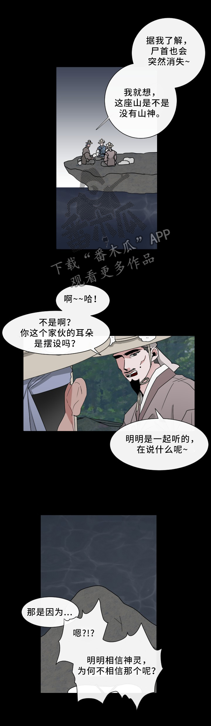 请守护我漫画,第28章：虚假的传闻3图