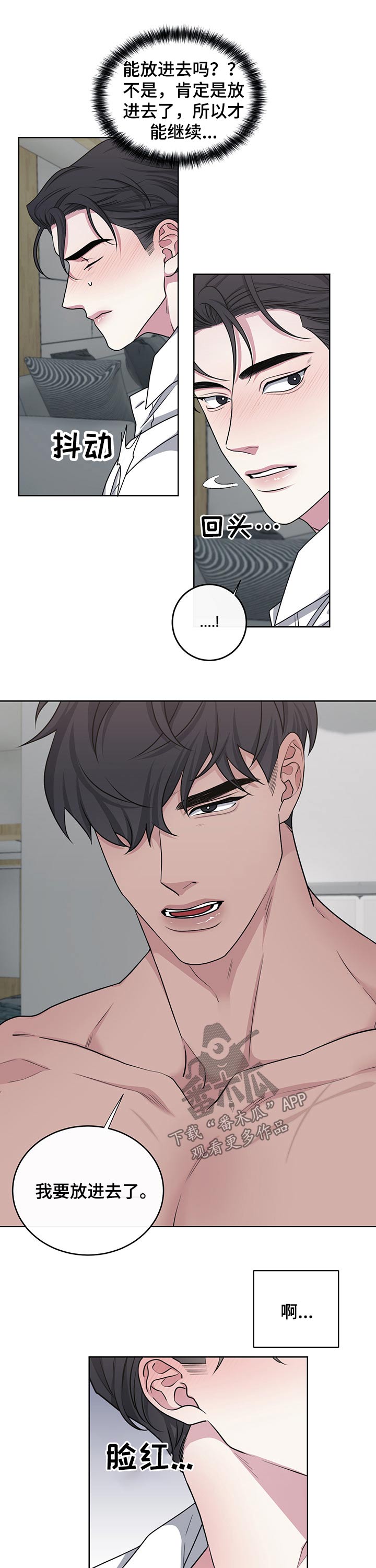 请守护我漫画,第109章：【番外】开始5图