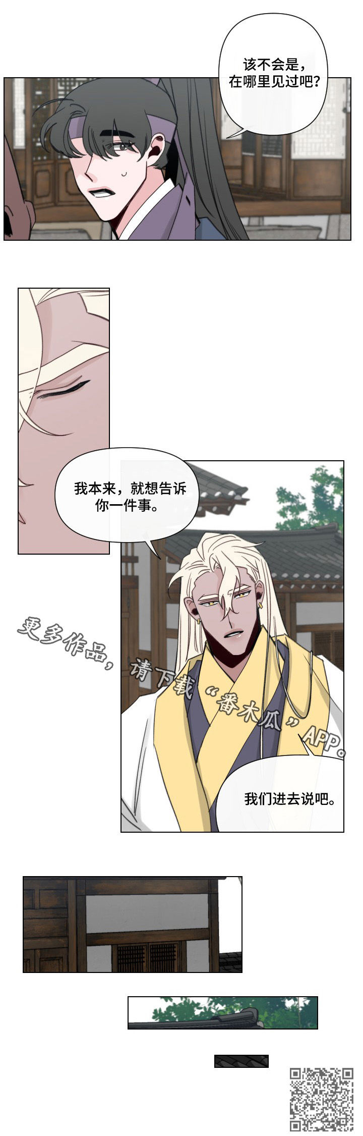 请守护我漫画,第48章：【第二季】失眠5图