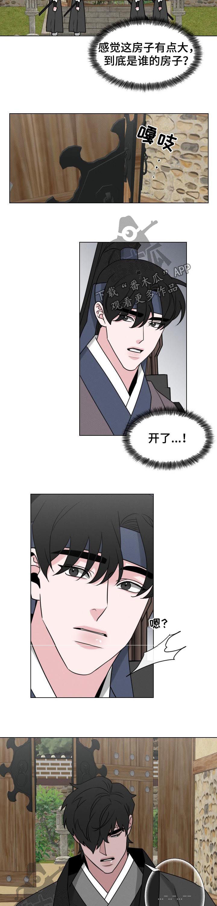 请守护我漫画,第72章：【第二季】差一点2图