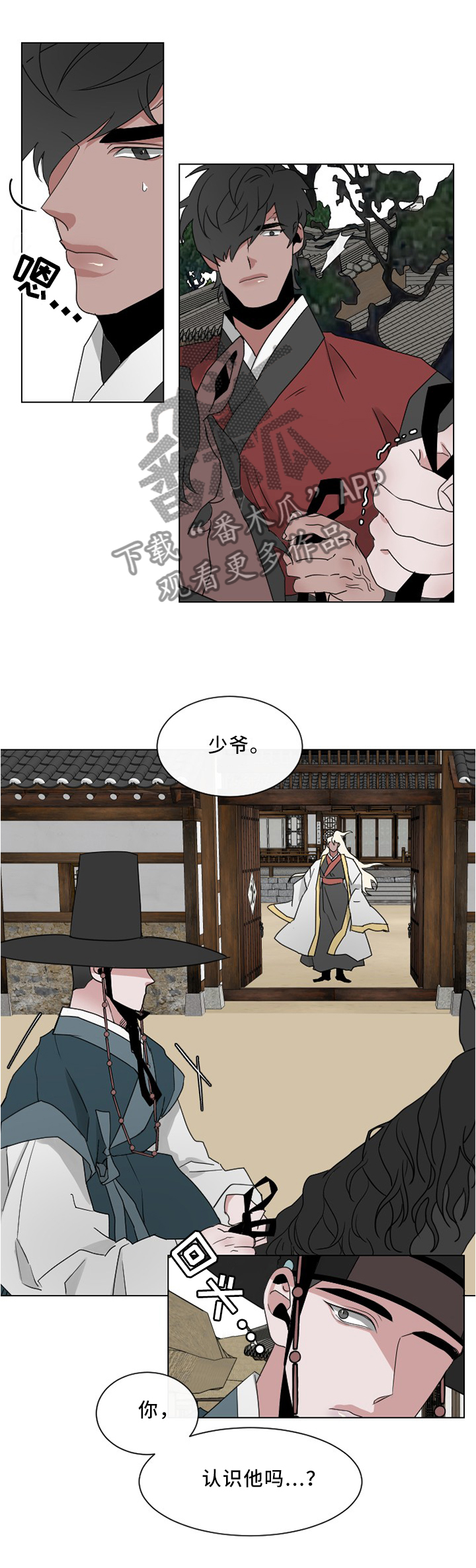 请守护我漫画,第28章：虚假的传闻2图
