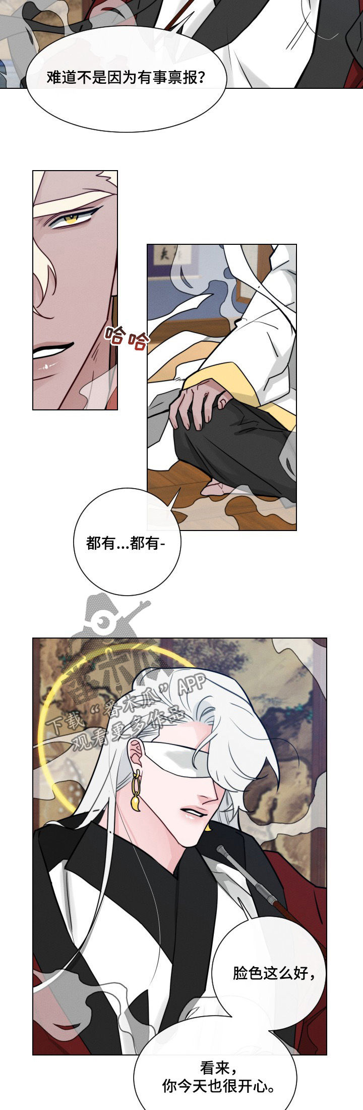 请守护我漫画,第54章：【第二季】下落3图