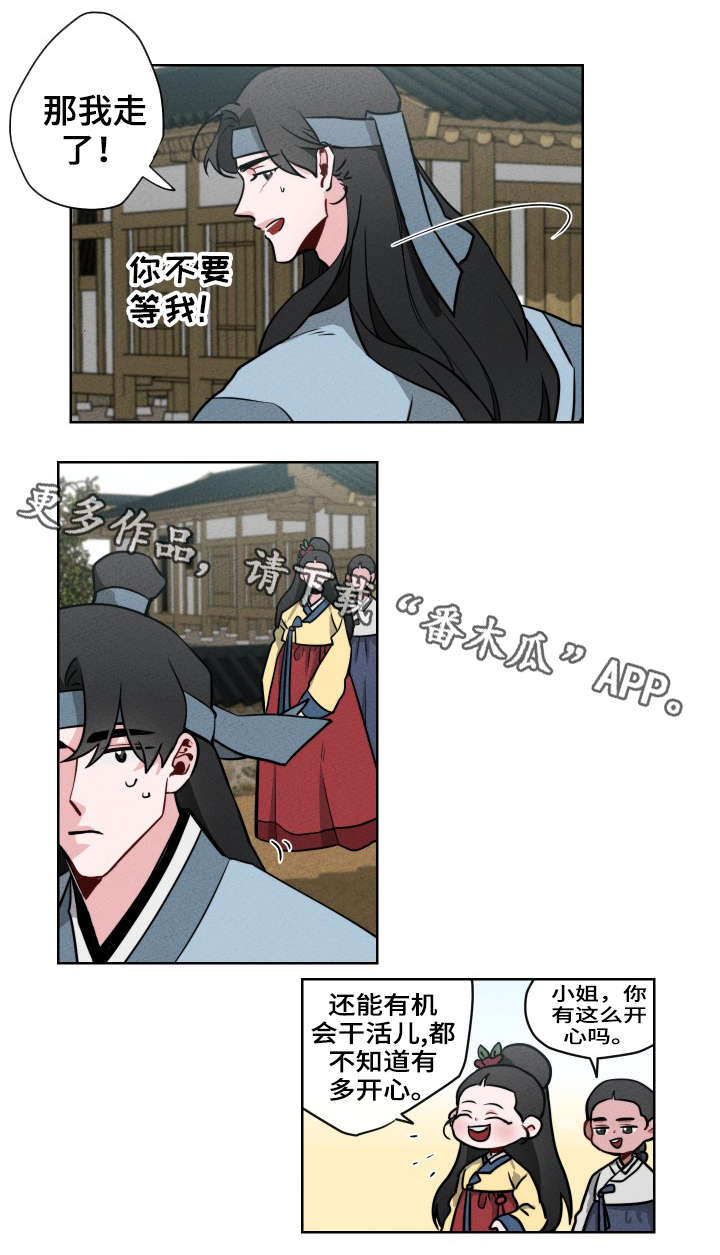 请守护我漫画,第8章：柿饼5图