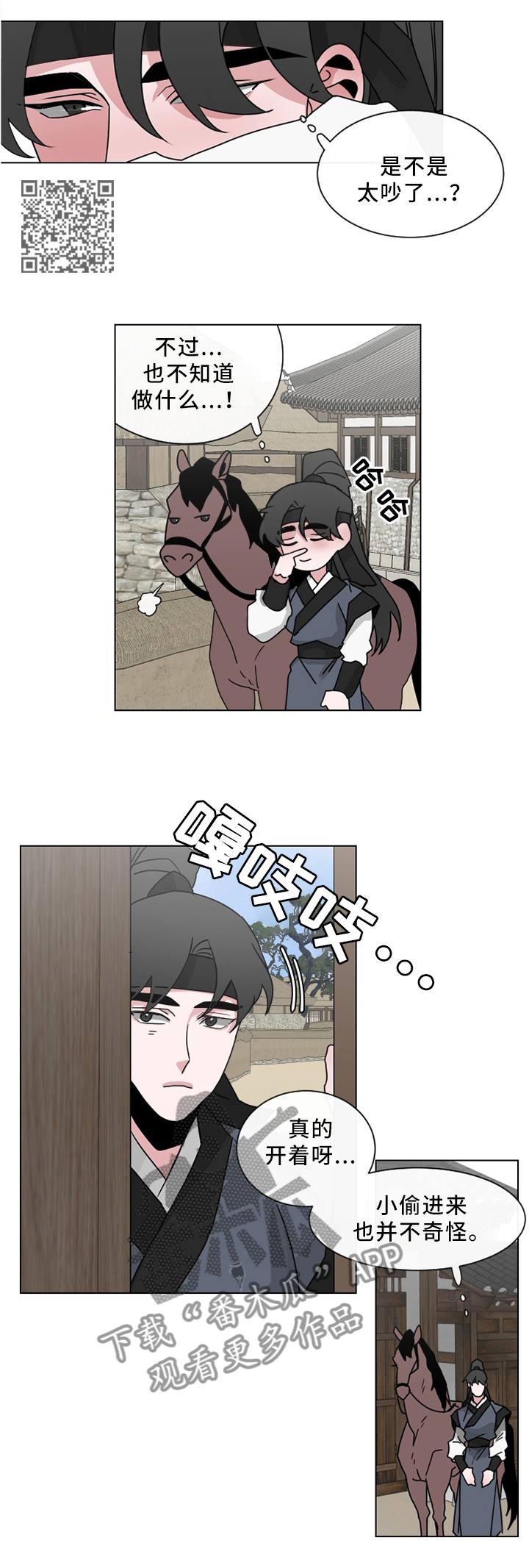 请守护我漫画,第30章：先等等看1图